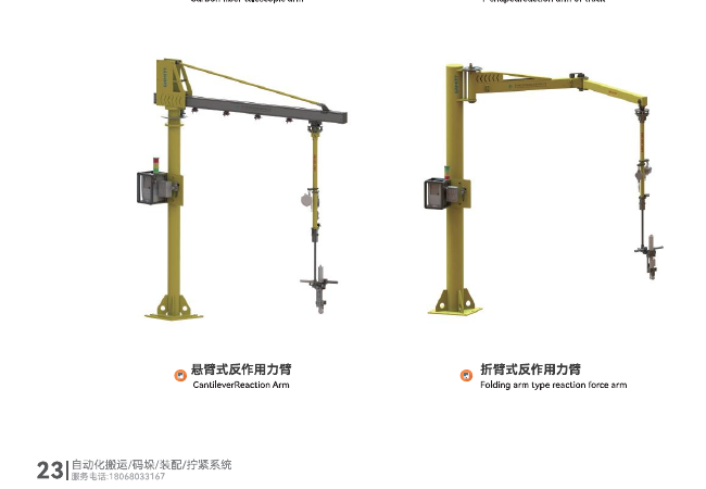 Cantilever and folding industrial torque reaction arm systems