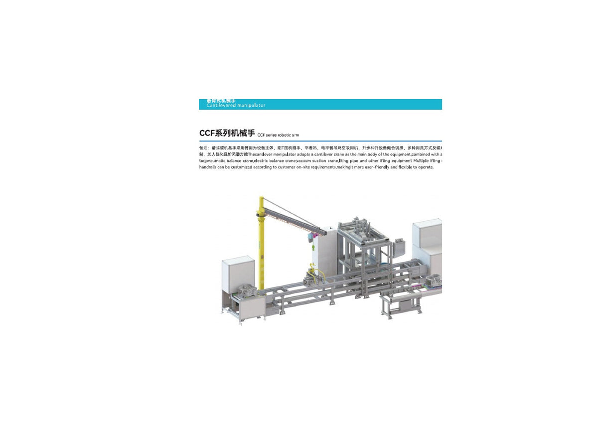 CCF cantilever industrial manipulator original production line layout