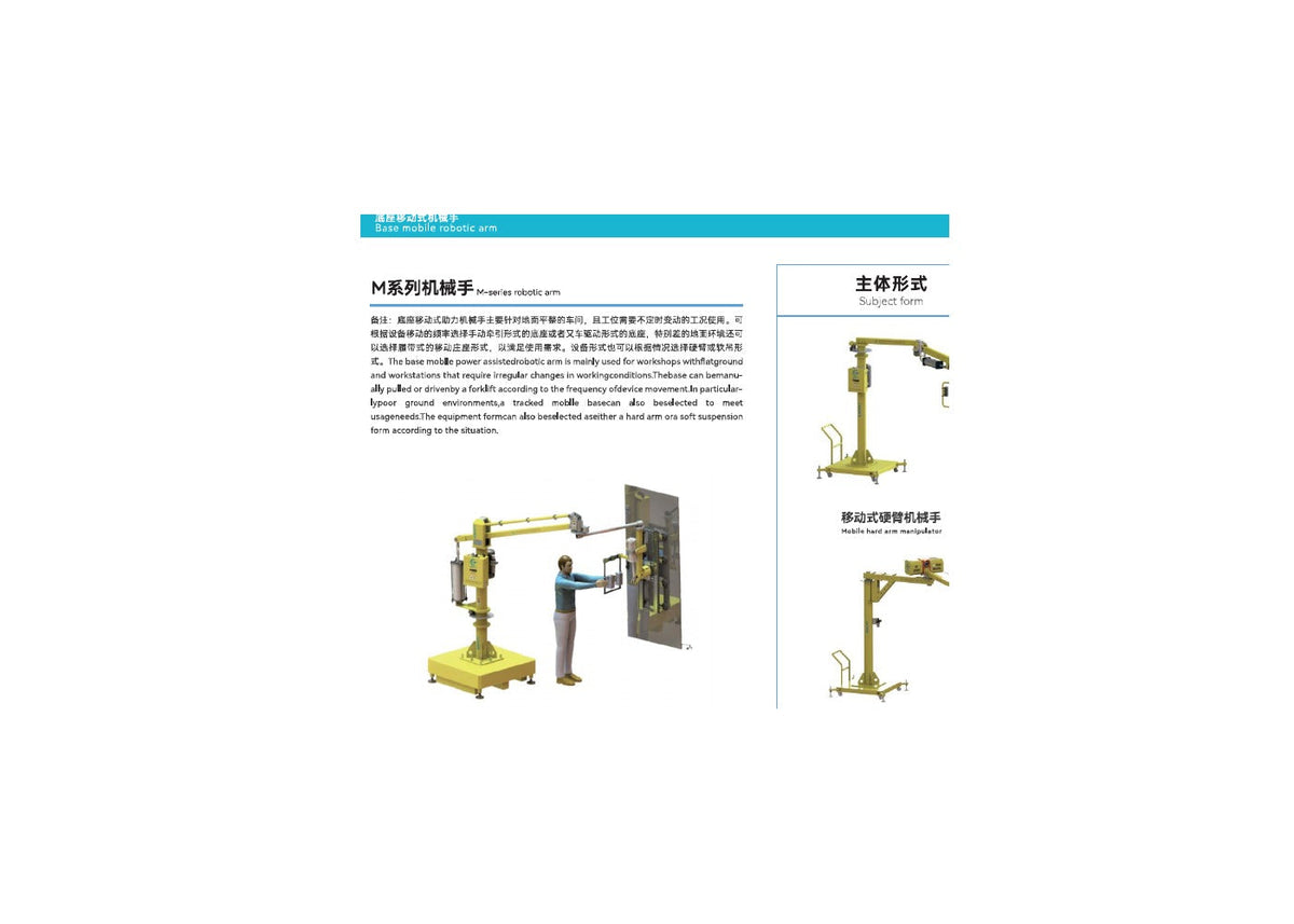 M Series original mobile base industrial manipulator overview