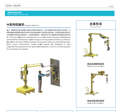 M Series original mobile base industrial manipulator structure reference