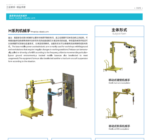 M Series mobile base industrial manipulator for flexible material handling